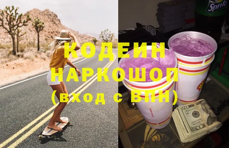 Кодеиновый сироп Lean Purple Drank  Владикавказ 